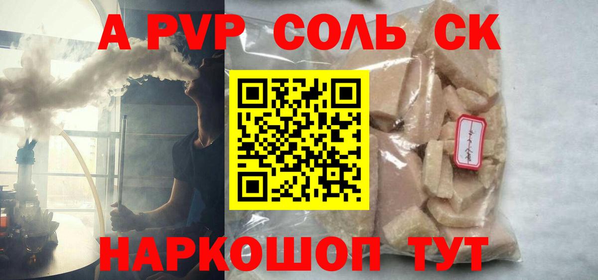 A PVP СК КРИС  Alpha-PVP  Вход с VPN  где продают   Alpha-PVP СК КРИС  Альфа ПВП Crystall  Видное 