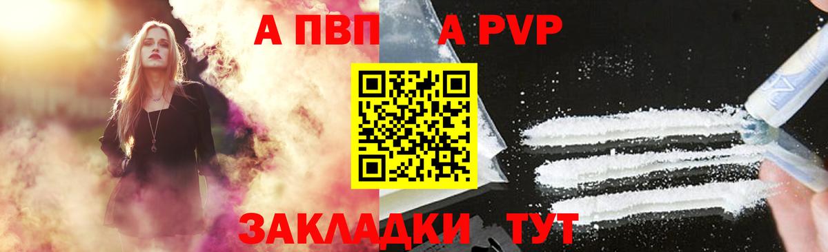 APVP кристаллы Видное