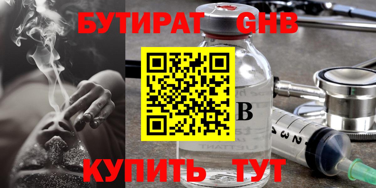 Бутират 1.4BDO  Вход с VPN  Видное 