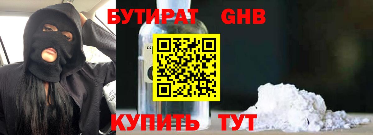 Бутират 99% Видное