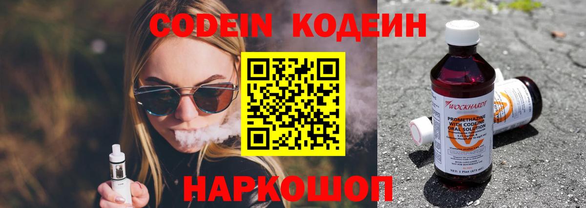 Codein Purple Drank Видное