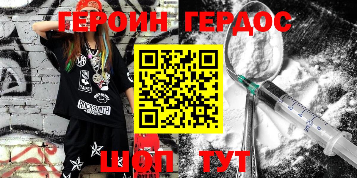 ГЕРОИН герыч Видное
