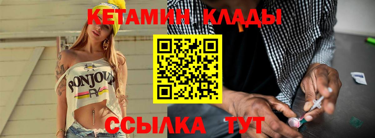 Видное  Кетамин ketamine  Вход с VPN  КЕТАМИН VHQ 
