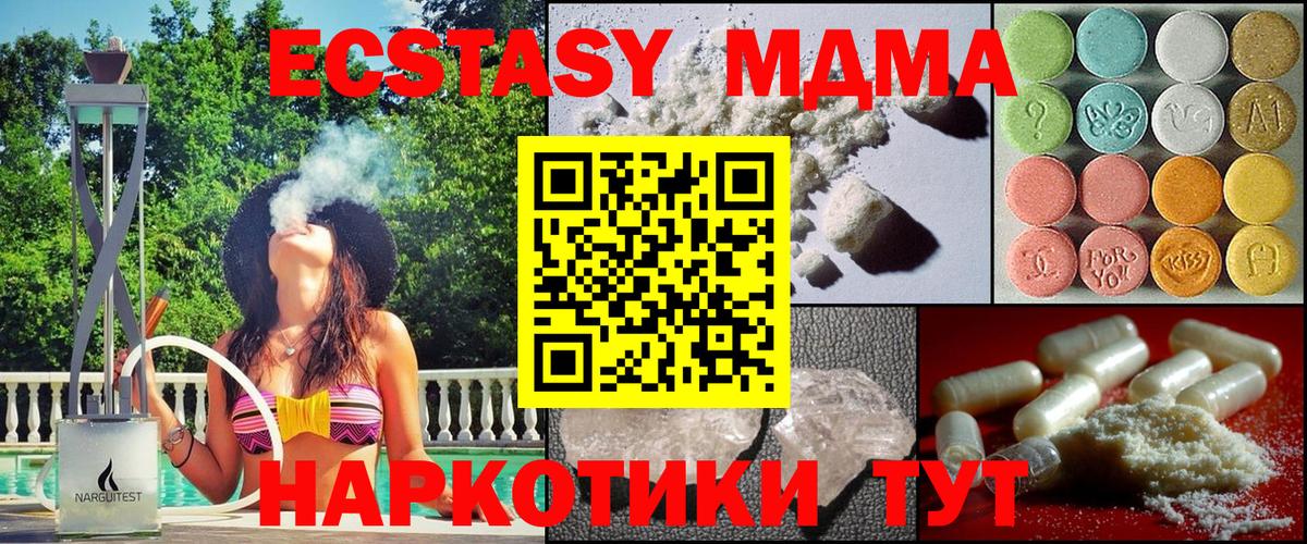 Видное  MDMA Molly  МДМА кристаллы  Вход с VPN 