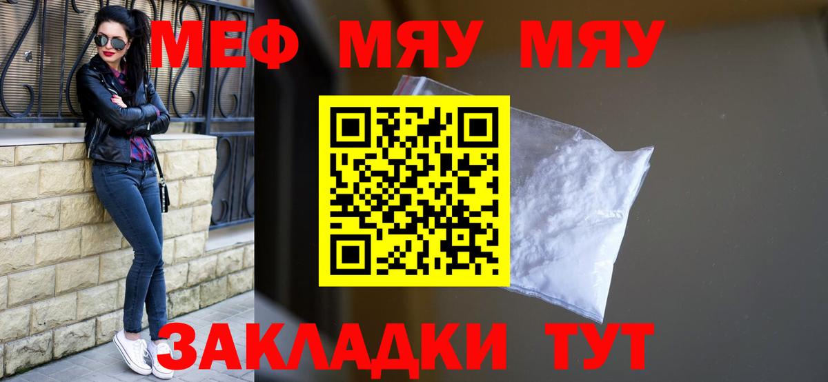 Мефедрон кристаллы Видное